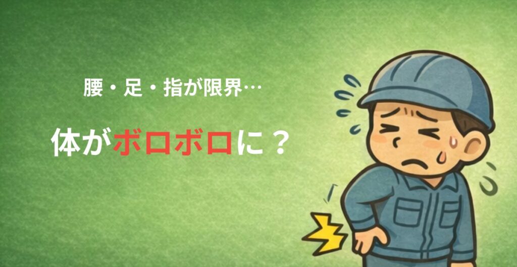 腰を押さえる作業服姿の男性