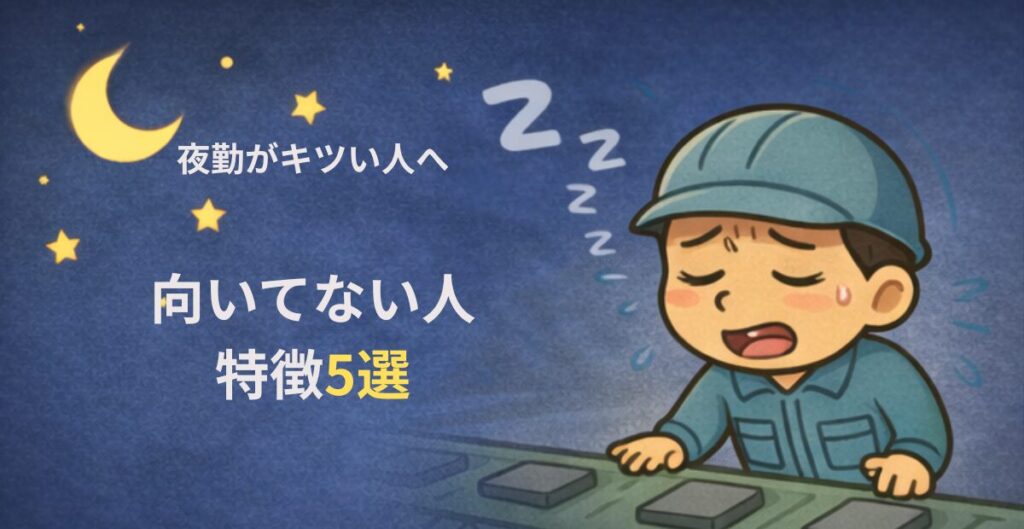 眠そうに夜勤で働く作業服姿の男性