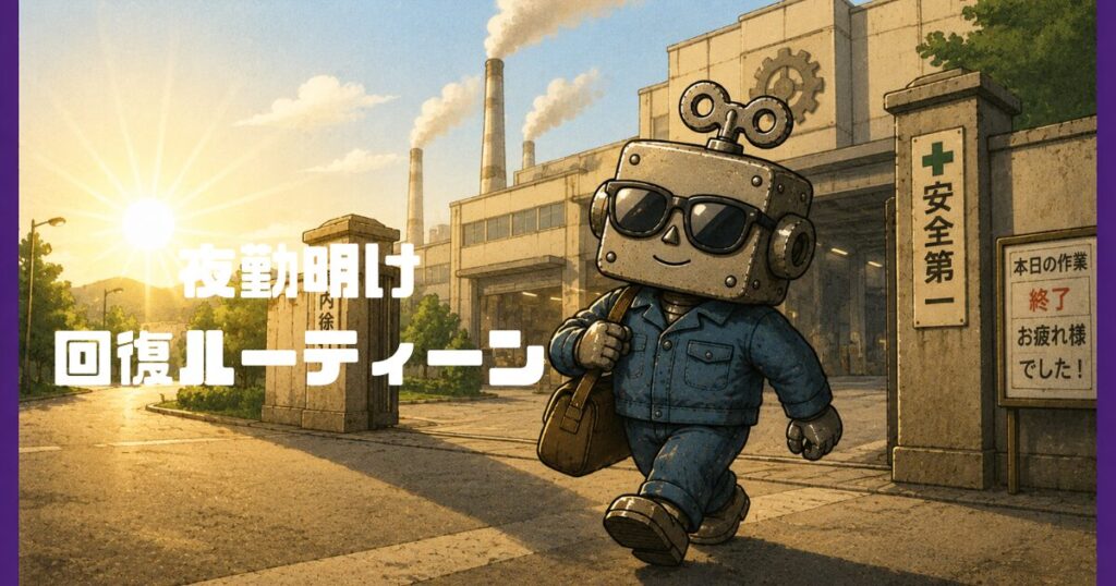 明け方の工場から帰宅する作業服姿のロボット