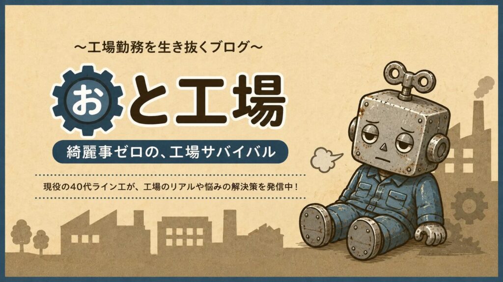 疲れた作業服を着たロボット