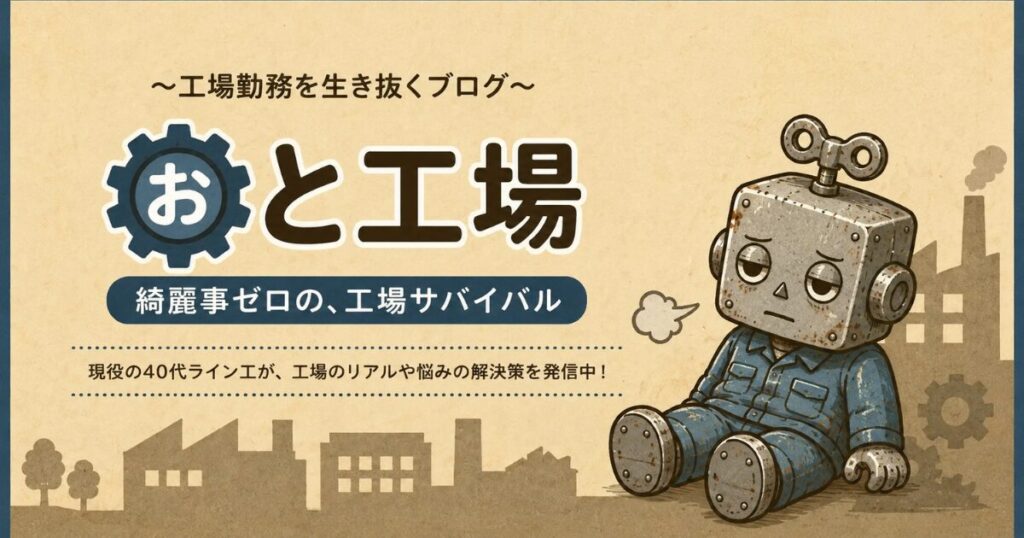 やる気のなさそうな作業服を着たロボット